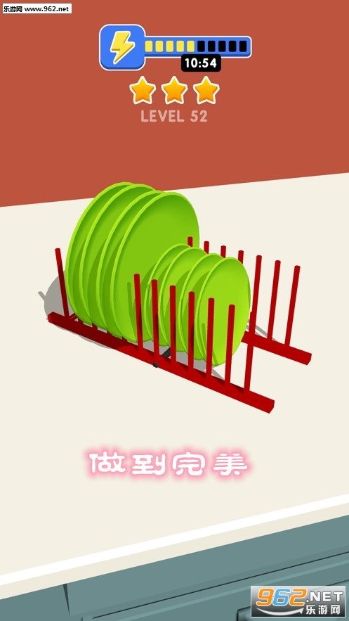 做到完美手游