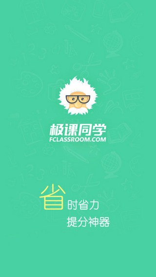 极课同学app