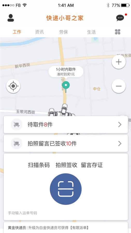 快递加下载_快递加下载小游戏_快递加下载iOS游戏下载