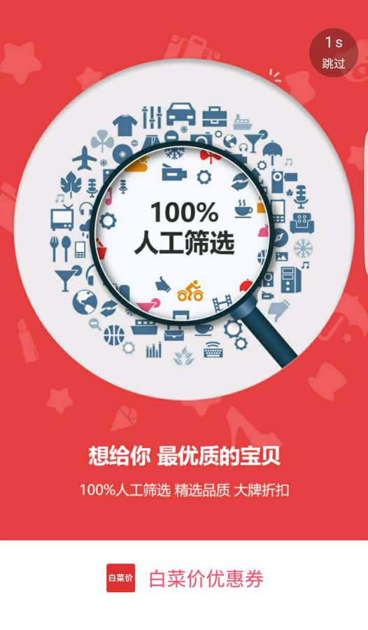 白菜价优惠券app_白菜价优惠券app最新版下载_白菜价优惠券app最新官方版 V1.0.8.2下载