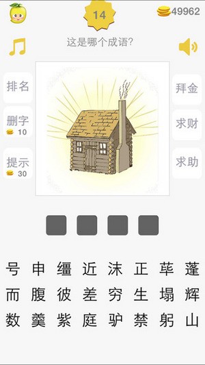 魔幻猜成语iOS版