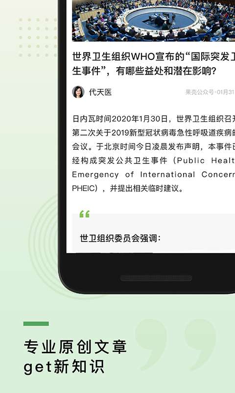 果壳app_果壳安卓版app_果壳 1.5.0手机版免费app
