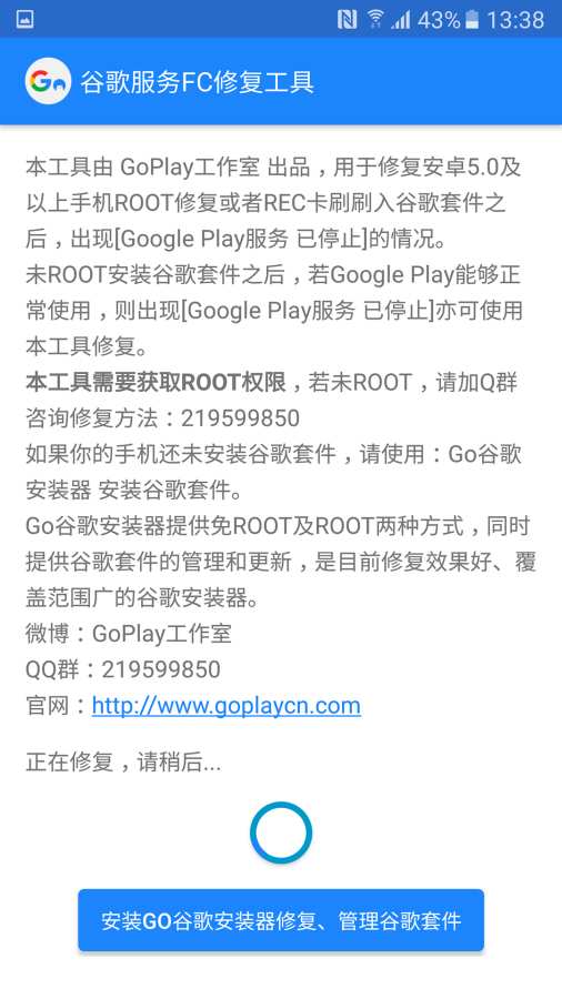 谷歌服务FC修复工具app_谷歌服务FC修复工具app积分版