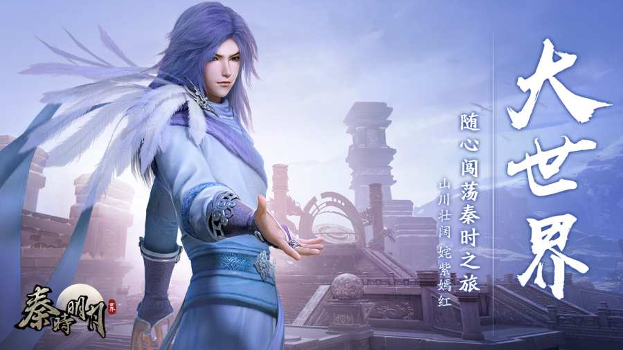 秦时明月世界app_秦时明月世界app最新版下载_秦时明月世界app手机游戏下载