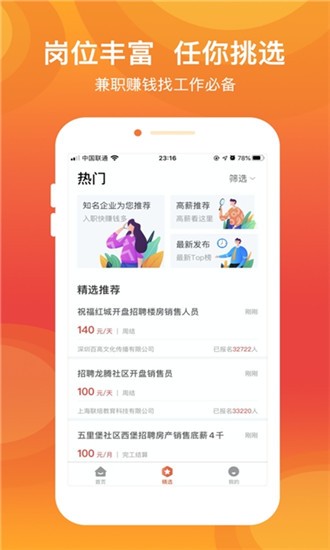UU兼职 ios UU兼职 ios
