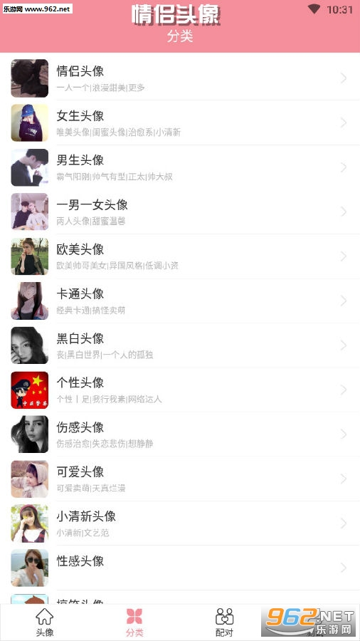 情侣头像app