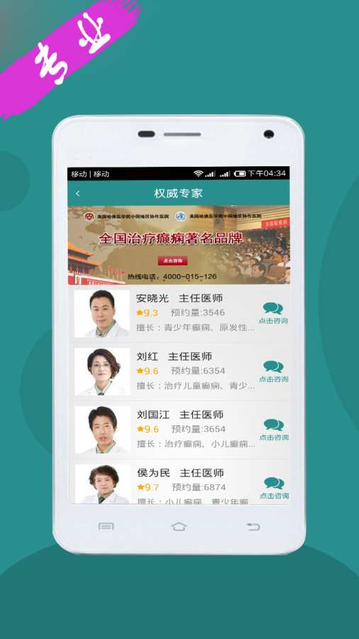 癫痫治疗36招app_癫痫治疗36招app手机版_癫痫治疗36招app破解版下载