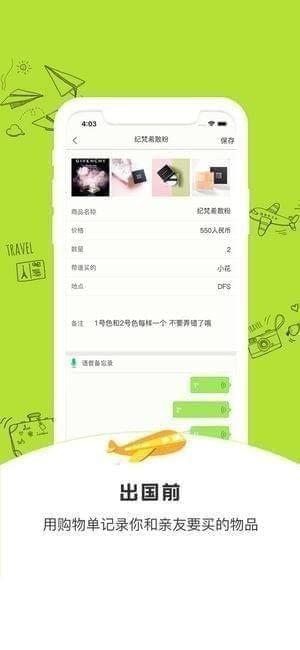 马克购物清单app