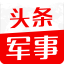 头条军事 头条军事