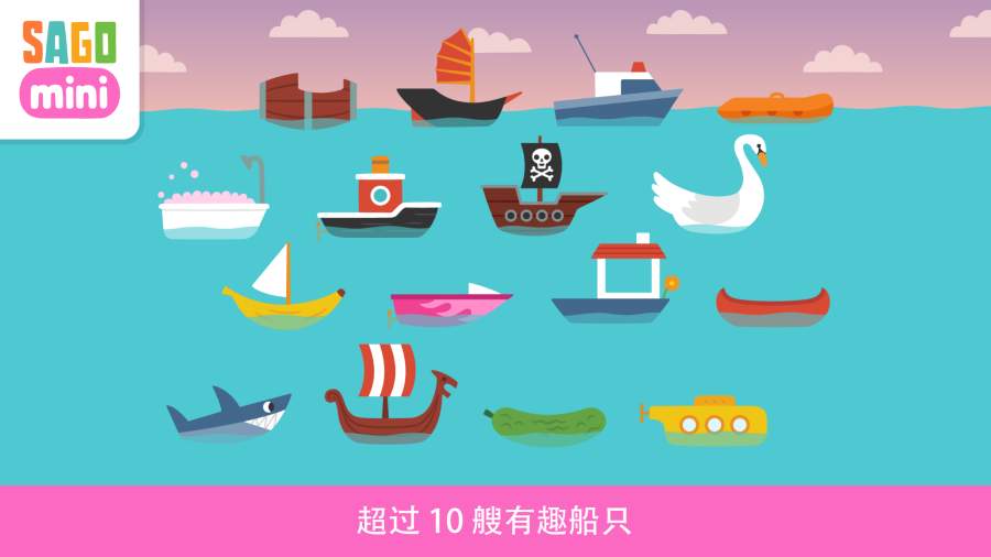 赛哥迷你 小小船app_赛哥迷你 小小船app最新官方版 V1.0.8.2下载 _赛哥迷你 小小船app官方版