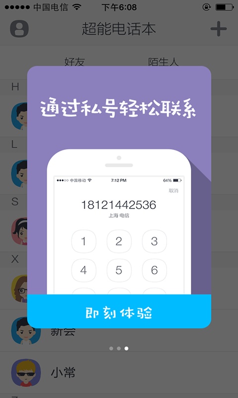超能电话本app_超能电话本appios版下载_超能电话本app最新官方版 V1.0.8.2下载