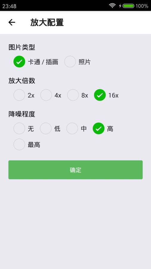 Bigjpg 图片放大app