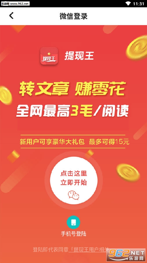 提现王红包版