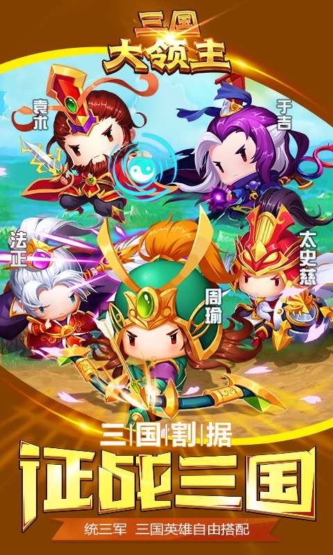 三国大领主app_三国大领主app最新版下载_三国大领主appios版下载
