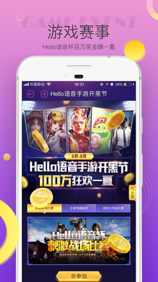 Hello语音下载_Hello语音下载手机版_Hello语音下载攻略