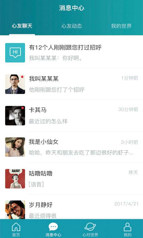 心对app_心对app安卓手机版免费下载_心对app最新版下载