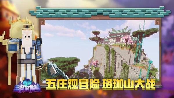 我的世界周年庆下载2021_我的世界周年庆app下载v2.0.5.154350 手机版