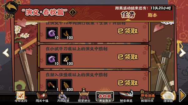 无悔华夏春秋演义剧本怎么三星？演义春秋篇活动通关图文攻略[多图]图片1