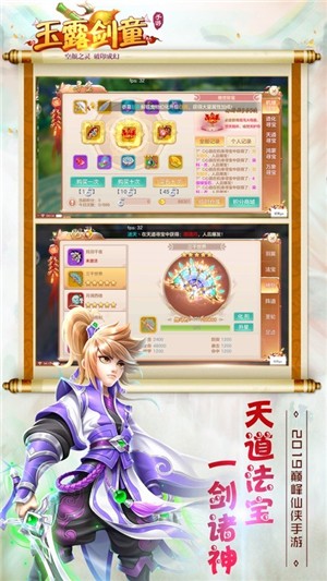 玉露剑童iOS