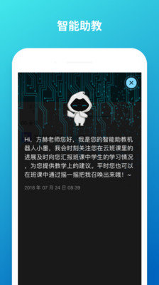 云班课app官网版下载-云班课app免费下载v5.3.1