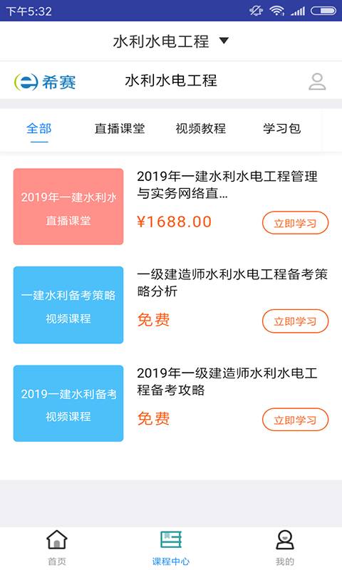 一建水利水电题库下载_一建水利水电题库下载中文版_一建水利水电题库下载安卓版下载V1.0