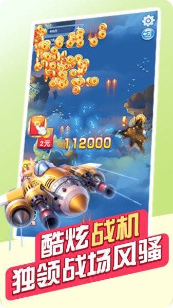 破晓天天飞机大战手机app下载_破晓天天飞机大战APP版下载v4.0 手机版
