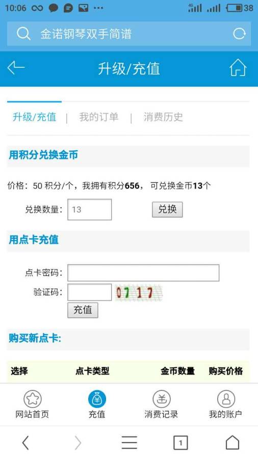 钢琴双手简谱app_钢琴双手简谱app最新官方版 V1.0.8.2下载 _钢琴双手简谱appiOS游戏下载