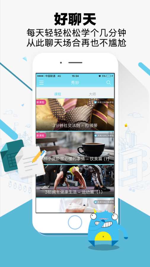 秀妙app_秀妙app最新官方版 V1.0.8.2下载 _秀妙app破解版下载