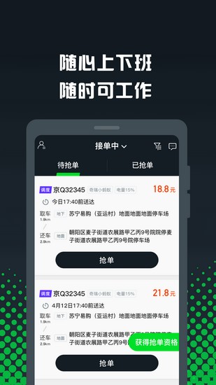 GoFun众包下载_GoFun众包下载手机版_GoFun众包下载安卓版