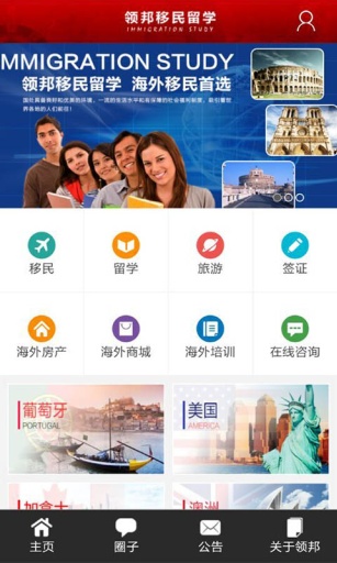 领邦移民留学app_领邦移民留学app安卓版_领邦移民留学app安卓版下载