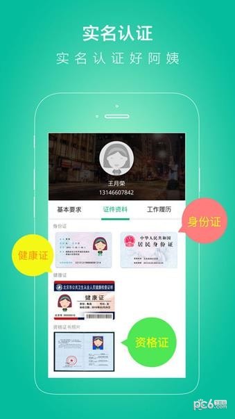 月嫂派app