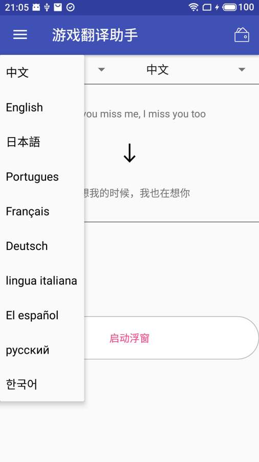 游戏翻译助手app_游戏翻译助手安卓版app_游戏翻译助手 3.6.1.3手机版免费app