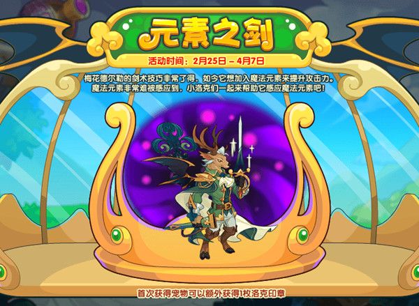 洛克王国元素之剑攻略大全 元素之剑活动流程图文攻略[多图]图片1
