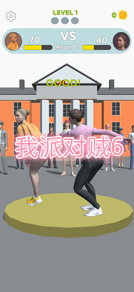 我派对贼6安卓版