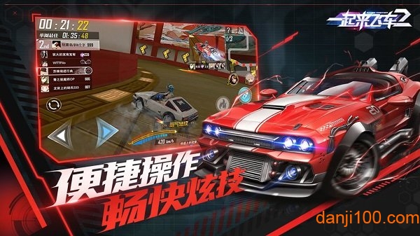 一起来飞车2正式版