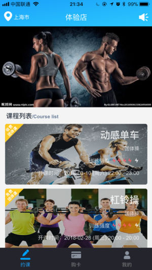 练遇健身app