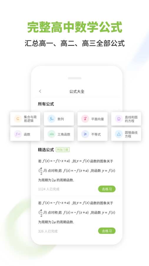 高中数学下载_高中数学下载攻略_高中数学下载下载