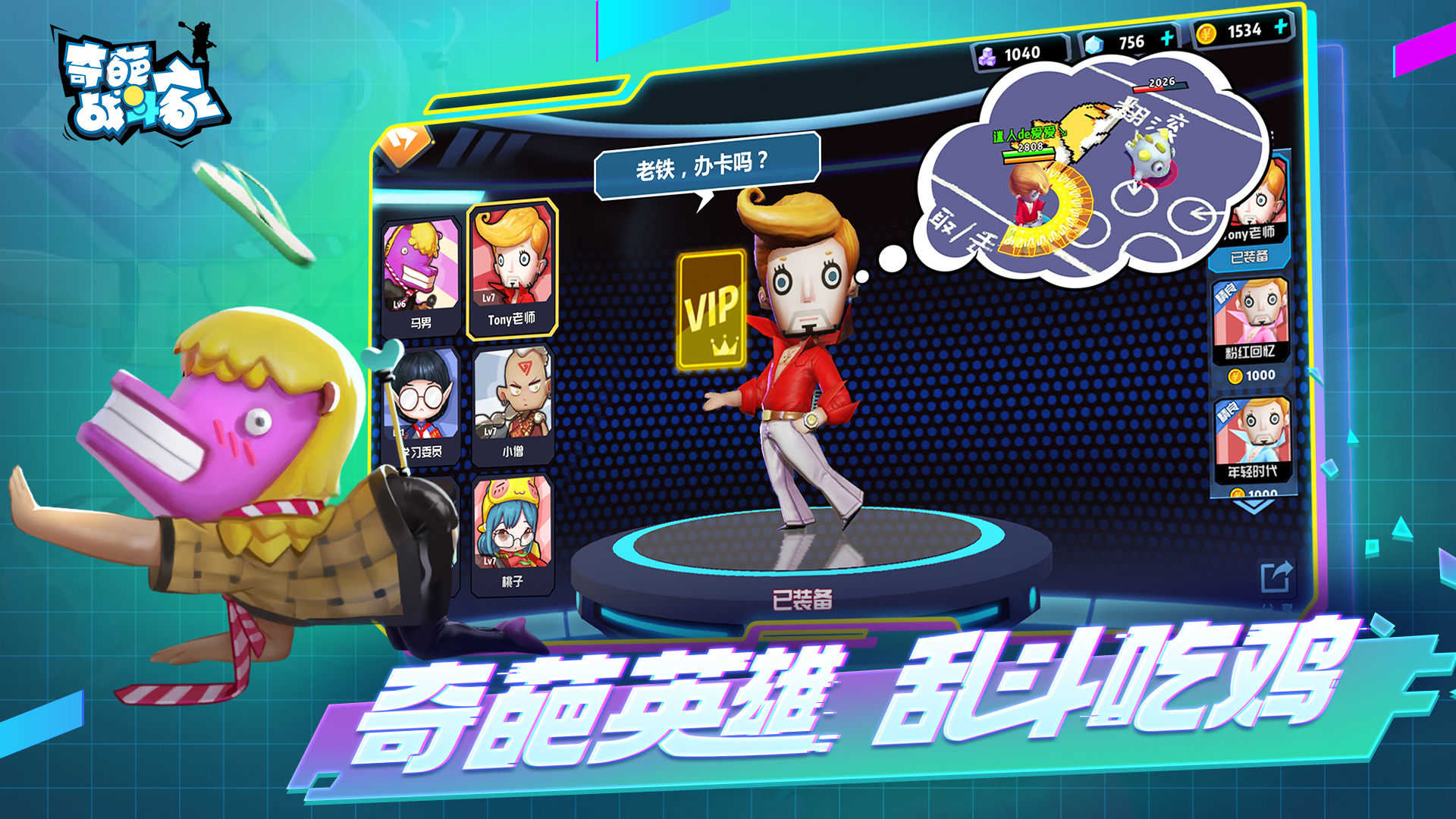 奇葩战斗家升级版无限钻石最新版|奇葩战斗家升级版无限钻石最新版游戏下载