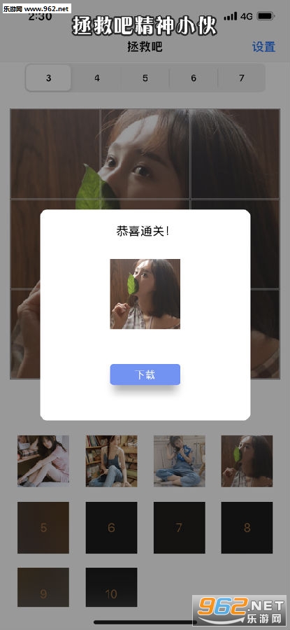 拯救吧精神小伙手游