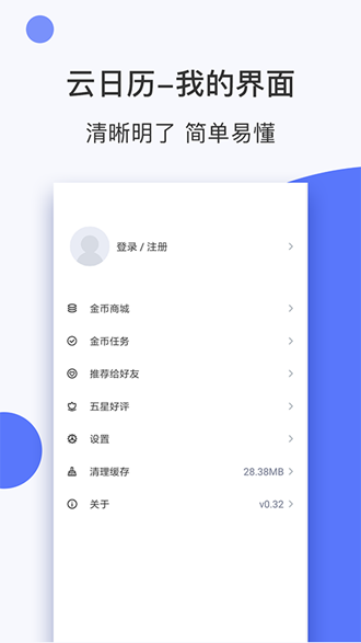云日历极速版下载_云日历极速版下载手机版_云日历极速版下载中文版下载