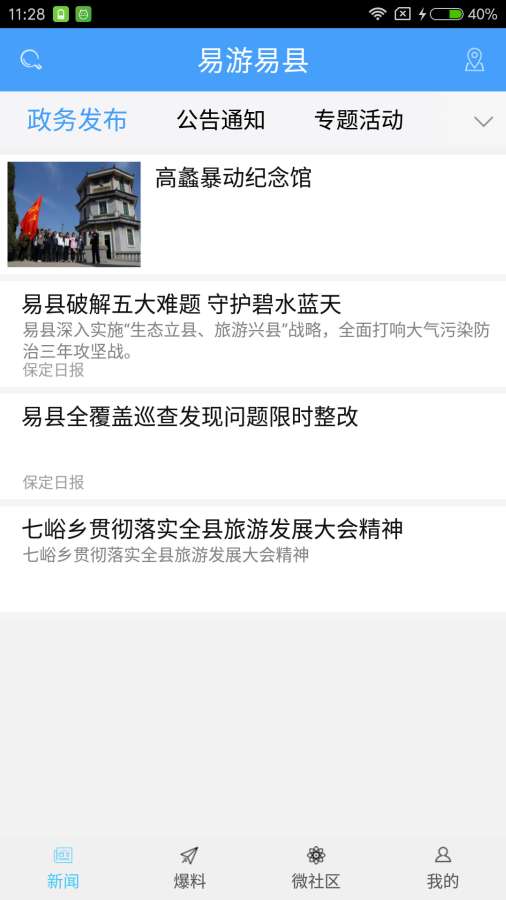 易游易县app_易游易县app安卓版_易游易县app官方正版