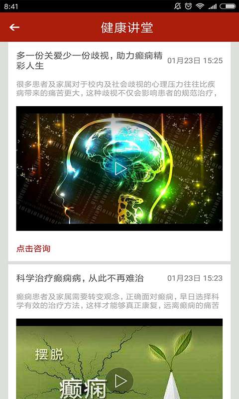 郑州军海癫痫病医院app_郑州军海癫痫病医院appios版_郑州军海癫痫病医院appios版
