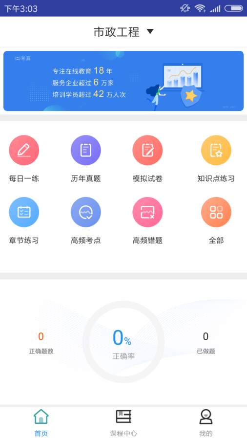 一建市政工程题库下载_一建市政工程题库下载官方版_一建市政工程题库下载官方版