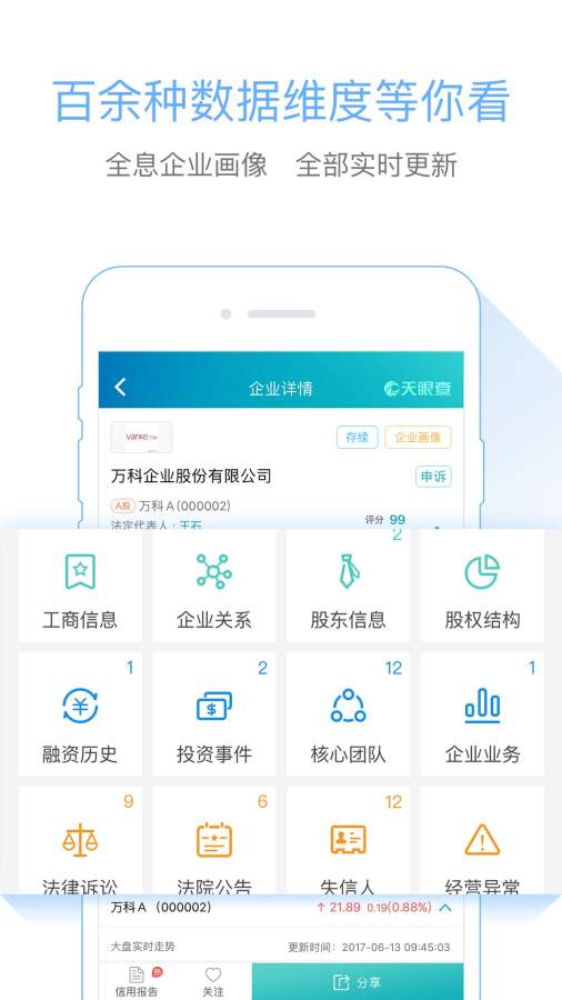 天眼查企业查询app_天眼查企业查询app攻略_天眼查企业查询app安卓版下载V1.0