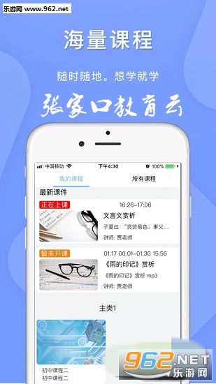 张家口教育云平台登录