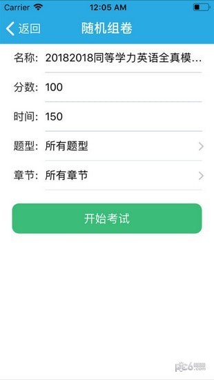 天明题库保过版app