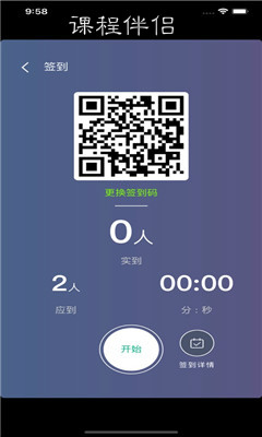 课程伴侣app