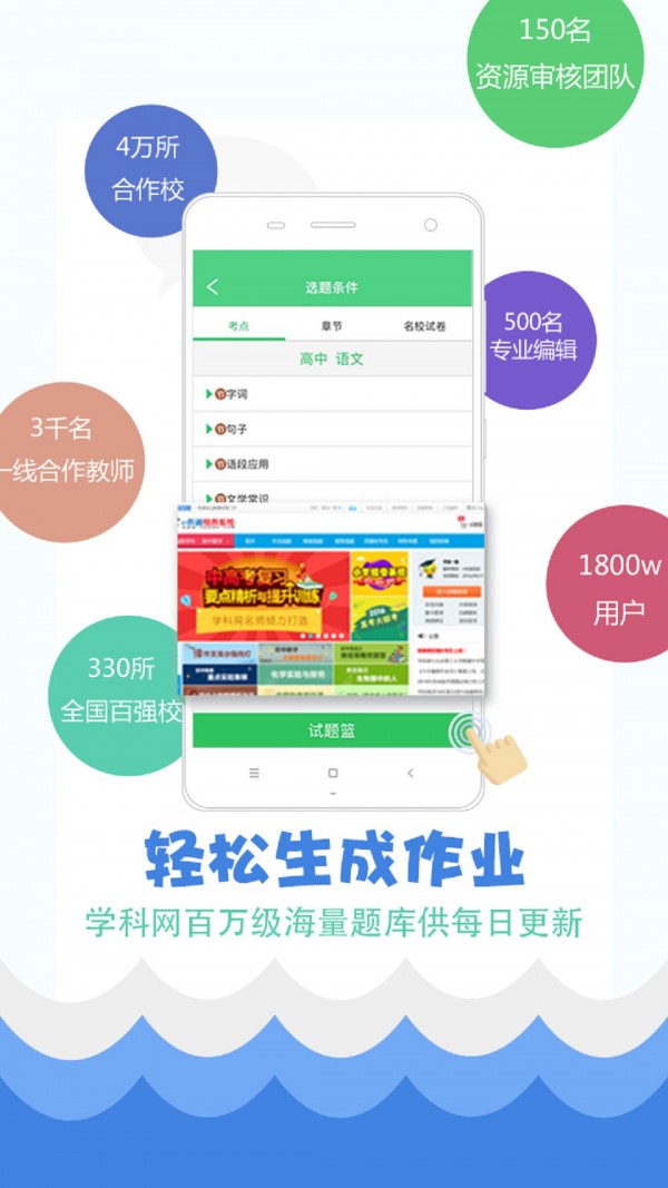 精准教学通学生版苹果版下载