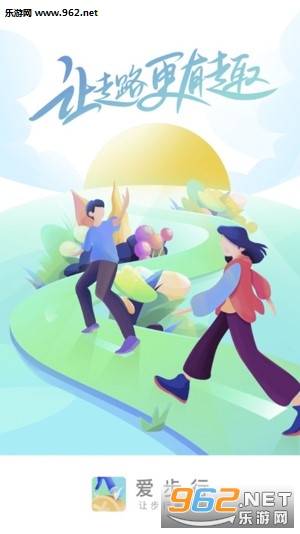 爱步行最新版