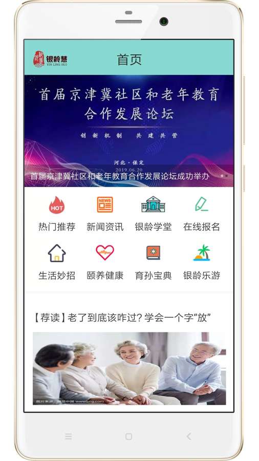 银龄慧下载_银龄慧下载下载_银龄慧下载电脑版下载